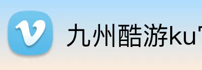 九州酷游ku官网 logo